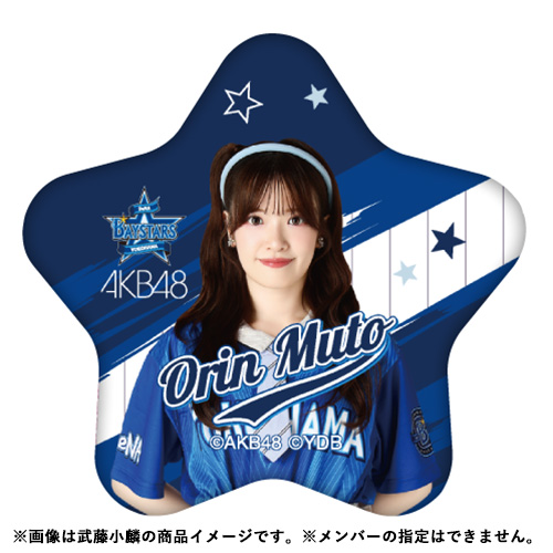 予約商品】横浜DeNAベイスターズ×AKB48 コラボ 星型ランダム缶バッジ