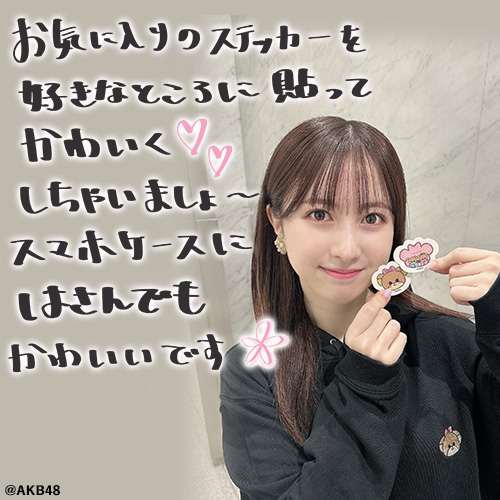 予約商品】AKB48 永野芹佳プロデュース「ステッカー5枚セット