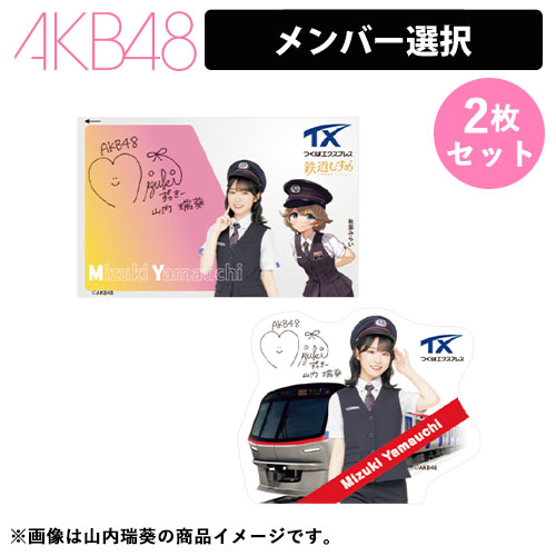 AKB48×つくばエクスプレス コラボ ステッカー2枚セット | AKB48
