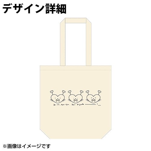 予約商品】AKB48 坂川陽香プロデュース「トートバッグ」 | AKB48