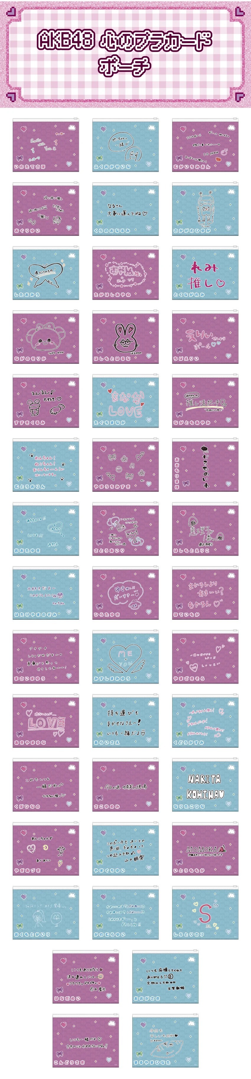 予約商品】AKB48 心のプラカード ポーチ | AKB48 Official Shop