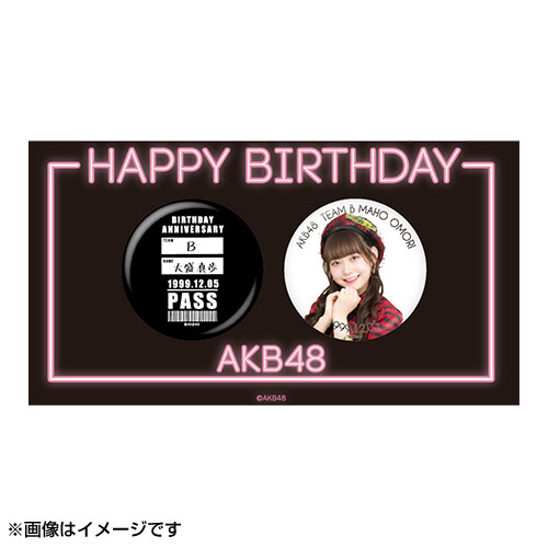 AKB48 生誕記念缶バッジ&トートバッグセット 2021年12月度 大盛真歩