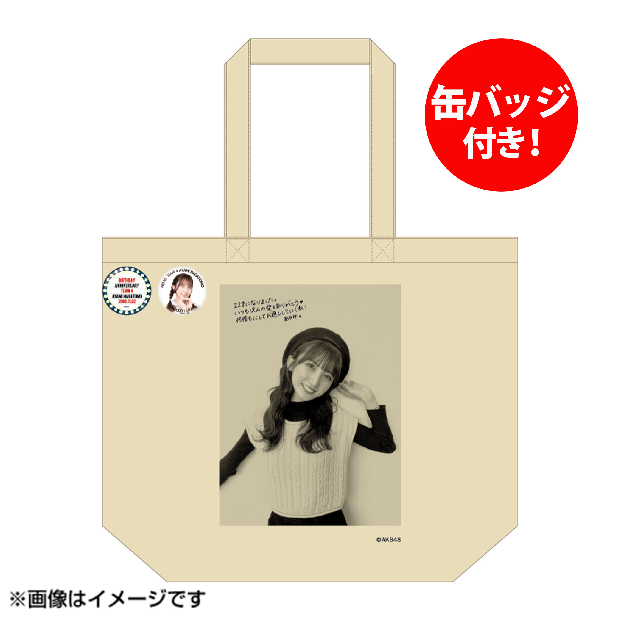 予約商品】AKB48 生誕記念缶バッジ&トートバッグセット 2022年11月度 