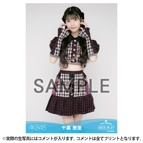 AKB48 千葉恵里　生写真 赤チェック衣装 憧れの衣装＋ホログラム入り計7種 AKB48 20周年 ツアー 武道館 ランダム生写真 憧れの衣装 千葉恵里