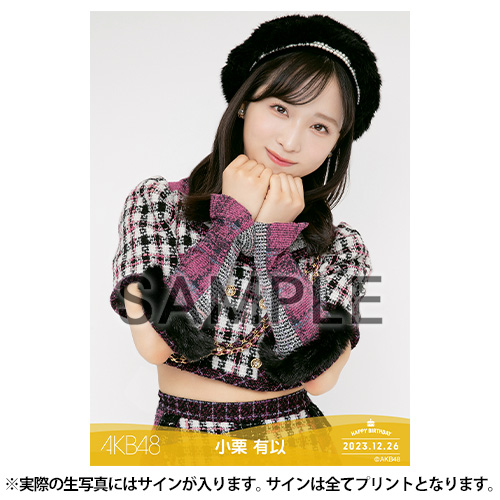 予約商品】AKB48 生誕記念マグカップ&生写真セット 2023年12月度 小栗