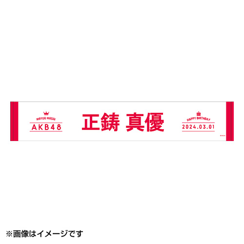 48グループ　直筆サインタオル 48グループ 直筆サインタオル
