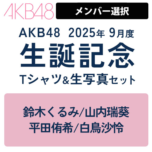 AKBのぐっずいろいろ AKB48 Official Shop (@AKB48_netshop) / X