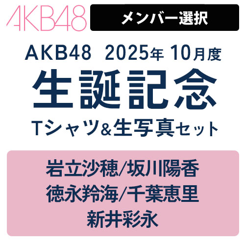 詳細検索 | AKB48 Official Shop
