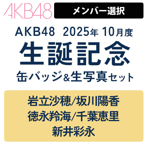 詳細検索 | AKB48 Official Shop