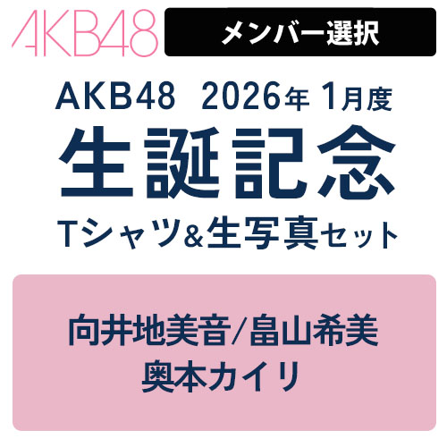 48G 生写真ランダム8枚セット 48G 生写真ランダム8枚セット 詳細検索 | AKB48 Official Shop
