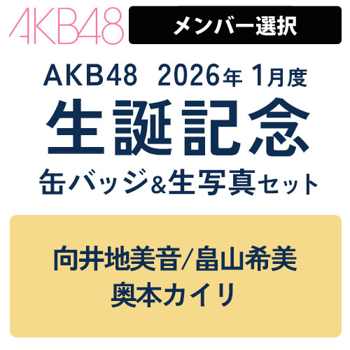 48G生写真まとめ売り 800枚以上 詳細検索 | AKB48 Official Shop