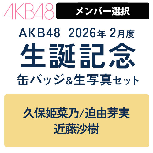 詳細検索 | AKB48 Official Shop