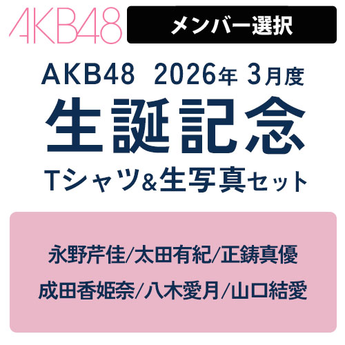 専用出品　AKB48グッズセット main.png