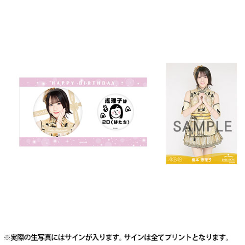 予約商品】AKB48 生誕記念メンバーデザイン缶バッジ&生写真セット 2026