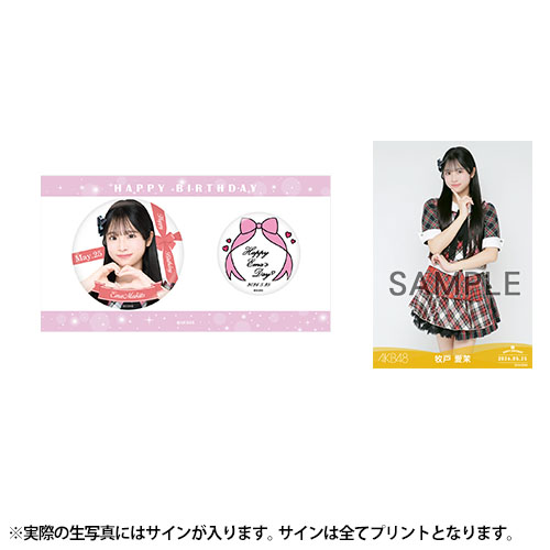 予約商品】AKB48 生誕記念メンバーデザイン缶バッジ&生写真セット 2026
