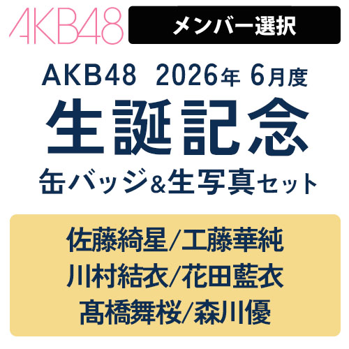 グッズ | AKB48 Official Shop