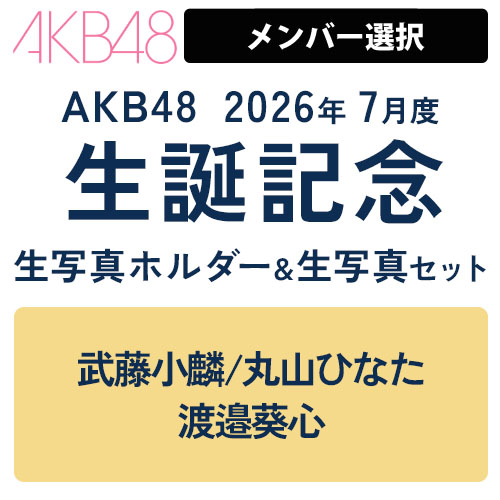 グッズ | AKB48 Official Shop