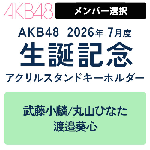 グッズ | AKB48 Official Shop