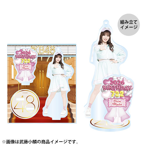 予約商品】AKB48 生誕記念アクリルスタンドキーホルダー 2026年7月度