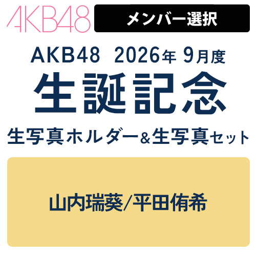 その他 | AKB48 Official Shop