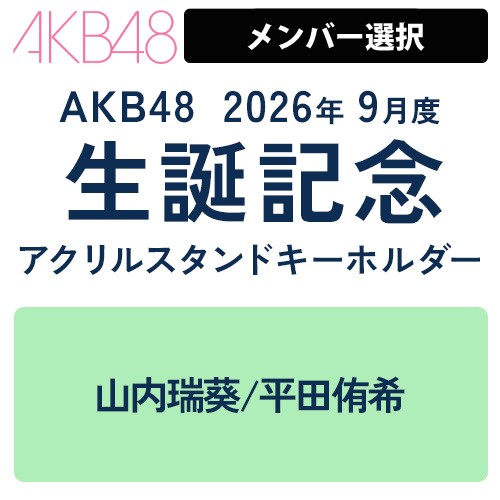 グッズ | AKB48 Official Shop