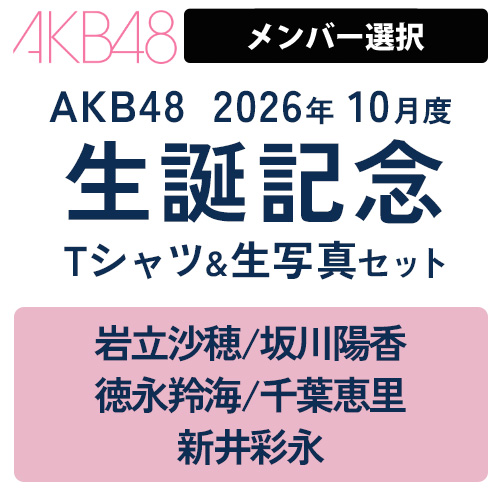 AKB グループ 生写真 (1枚300円) ⑨ 詳細検索 | AKB48 Official Shop