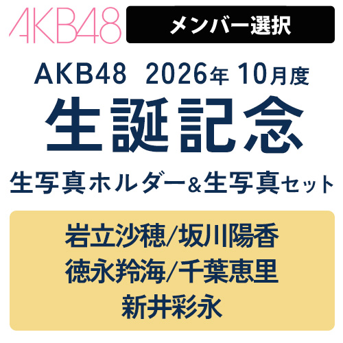 その他 | AKB48 Official Shop