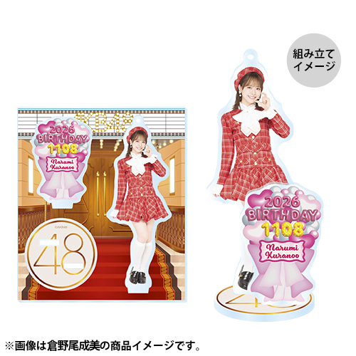予約商品】AKB48 生誕記念アクリルスタンドキーホルダー 2026年11月度