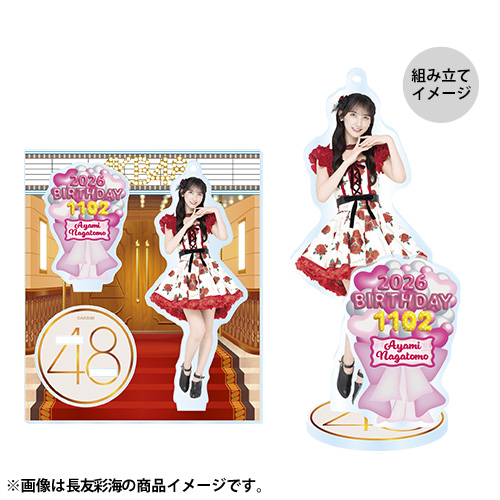 予約商品】AKB48 生誕記念アクリルスタンドキーホルダー 2026年11月度