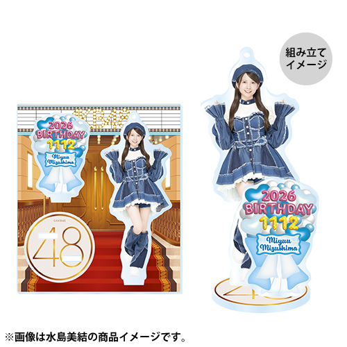予約商品】AKB48 生誕記念アクリルスタンドキーホルダー 2026年11月度