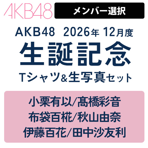 48グループ♥︎生写真(サイン入り含む)276枚、ポストカード17枚、シール9枚 AKB48 Official Shop