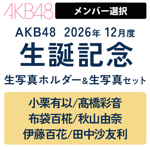 AKB48 Official Shop