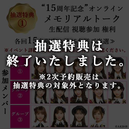 予約商品】AKB48 15th Anniversary Gold Disc | AKB48 Official Shop