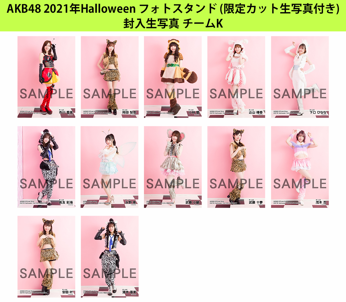 予約商品】AKB48 2021年Halloween フォトスタンド(限定カット生写真