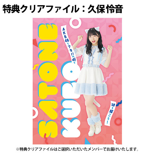AKB48 バトルフェスティバル×リアル謎解きゲーム in 秋葉原～ネコに