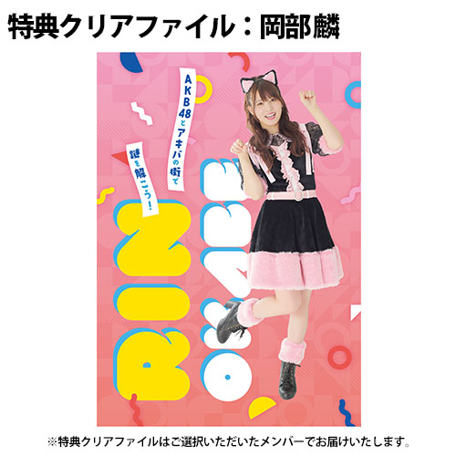 AKB48 バトルフェスティバル×リアル謎解きゲーム in 秋葉原～ネコに