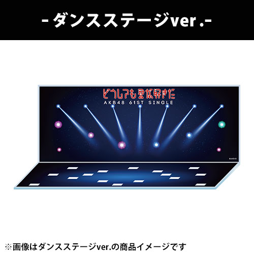 予約商品】AKB48 61st Single「どうしても君が好きだ」選抜記念グッズ