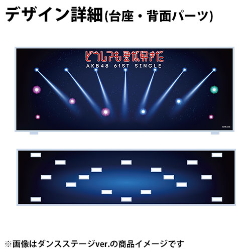 予約商品】AKB48 61st Single「どうしても君が好きだ」選抜記念グッズ