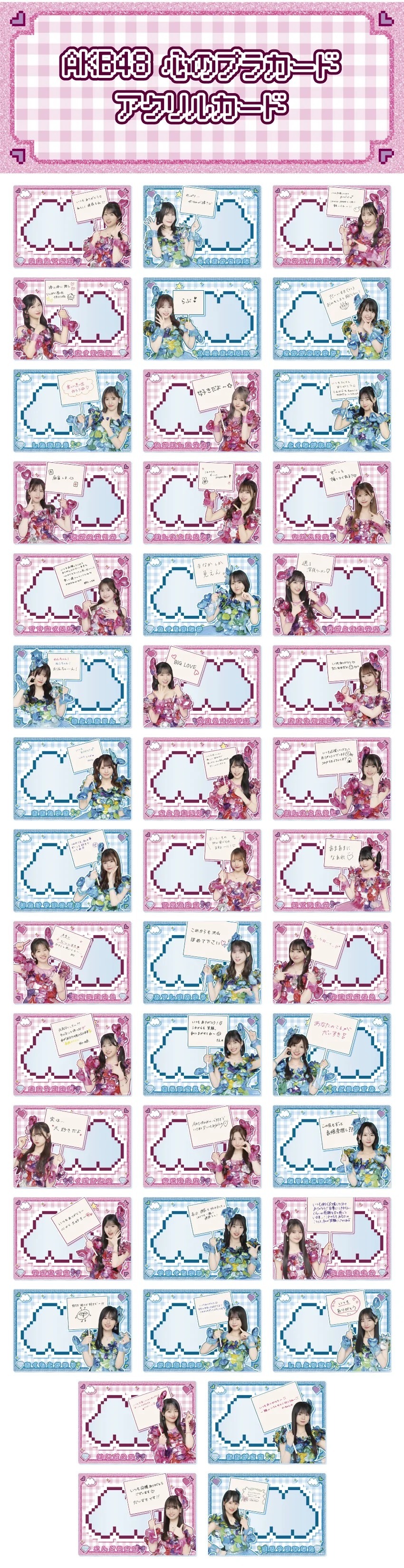 予約商品】AKB48 心のプラカード アクリルカード | AKB48 Official Shop