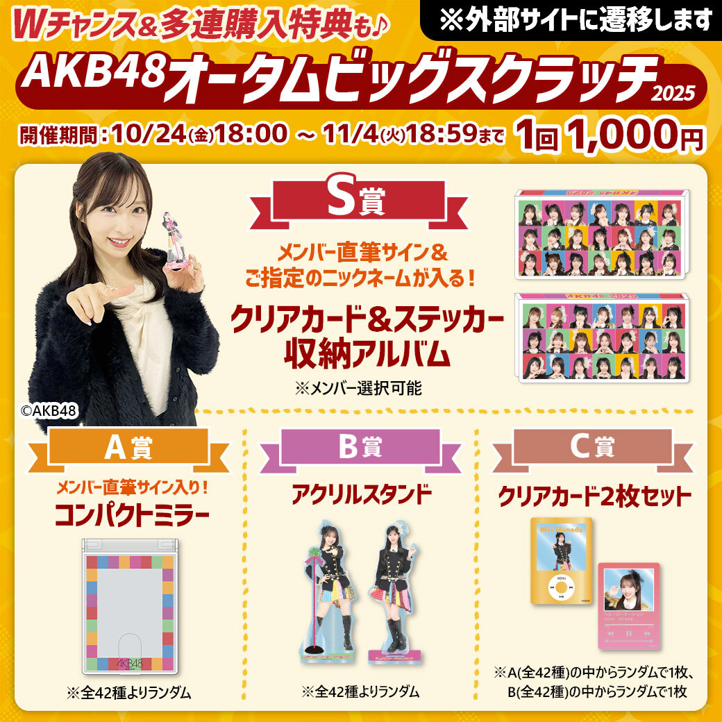 詳細検索 | AKB48 Official Shop