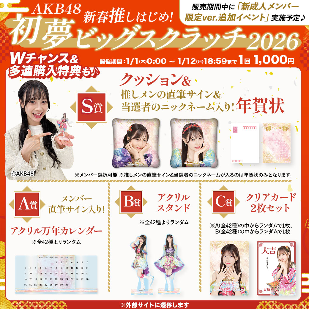 特別商品 | AKB48 Official Shop
