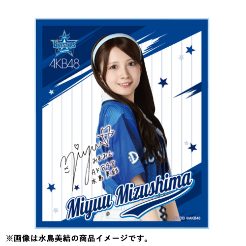 横浜DeNAベイスターズ　diana　直筆アクリル色紙　shizuku 予約商品】横浜DeNAベイスターズ×AKB48 コラボ アクリル色紙 | AKB48