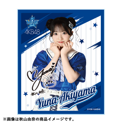 予約商品】横浜DeNAベイスターズ×AKB48 コラボ アクリル色紙 | AKB48