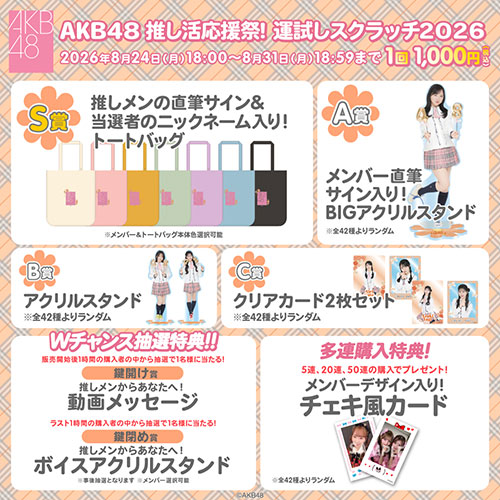 小栗有以 AKBバレンタインスクラッチ2026 S賞サイン入りプレートライト
