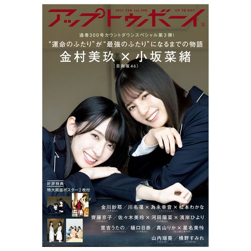アップトゥボーイ 298号 山内瑞葵 生写真付き | AKB48 Official Shop
