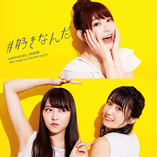AKB48 49th Single「#好きなんだ」 | AKB48 Official Shop