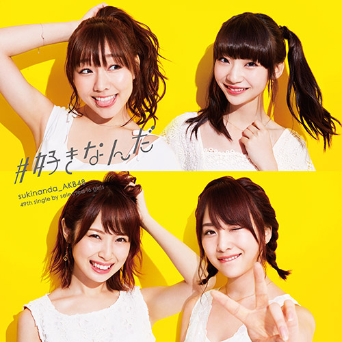AKB #好きなんだ 通常 生写真 CD】 AKB48 49th Single「#好きなんだ」 Type E【通常盤