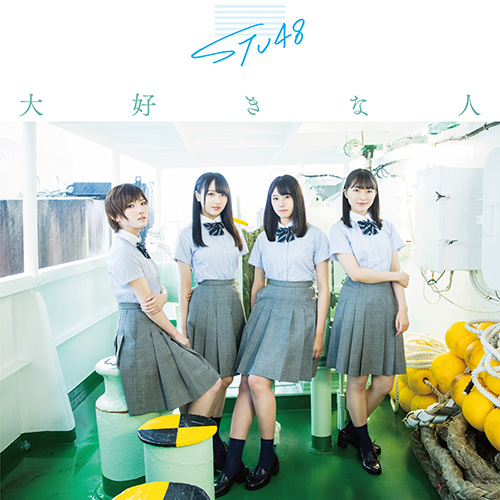 超ポイントアップ祭 Type Single「大好きな人」 3rd CD】STU48 A【通常盤】 AKB48 | 邦楽