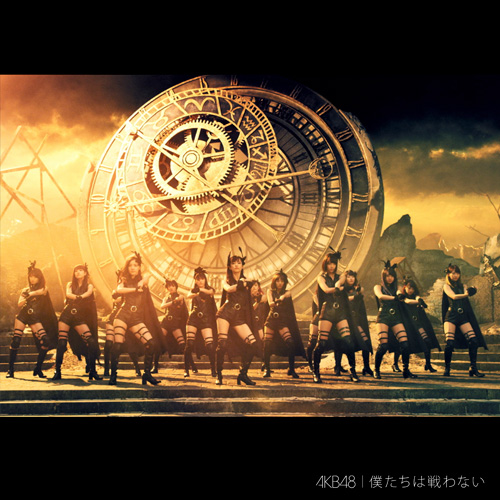 CD】 僕たちは戦わない Type C 【初回限定盤】 | AKB48 Official Shop