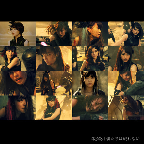 CD】 僕たちは戦わない Type D 【初回限定盤】 | AKB48 Official Shop